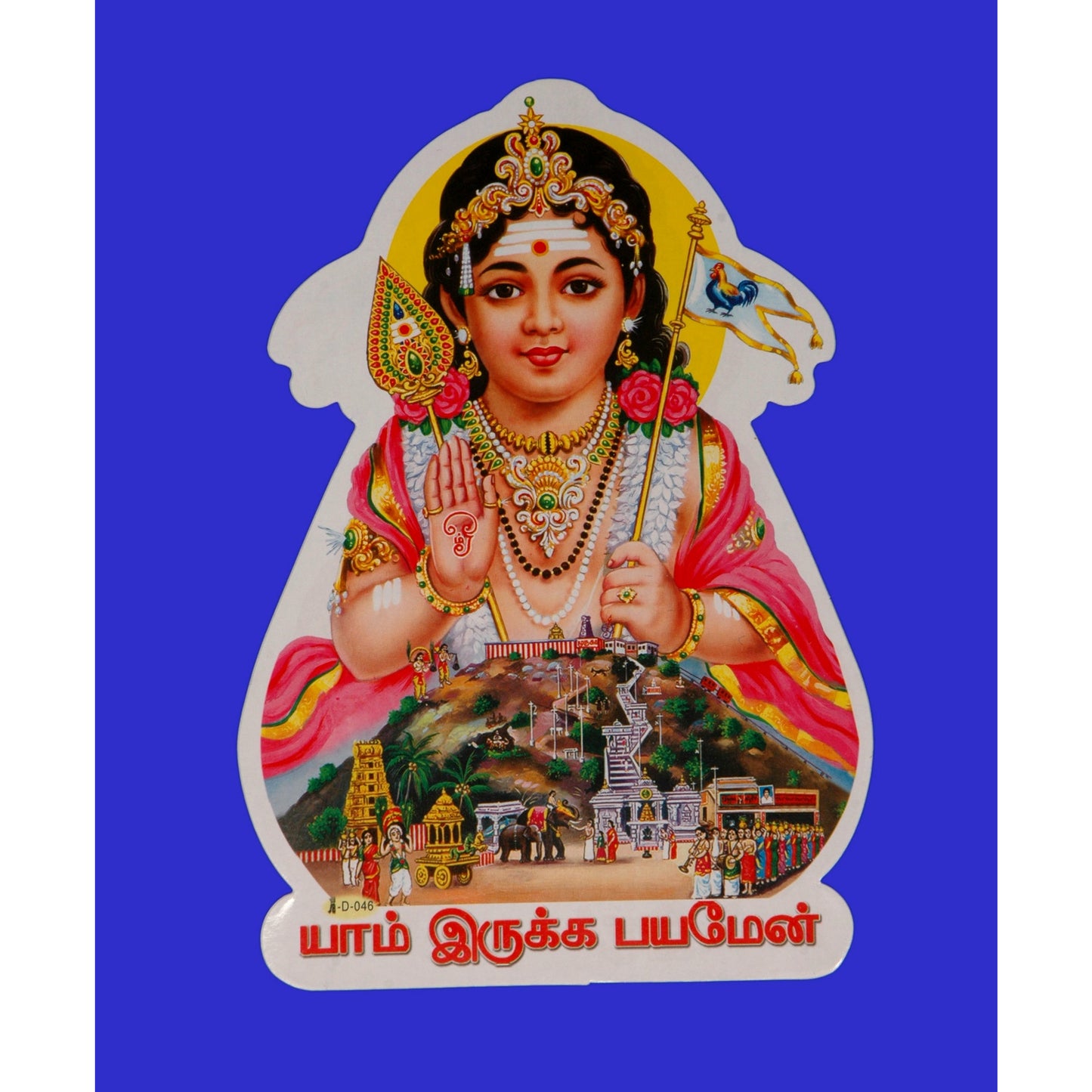 Lord Muruga